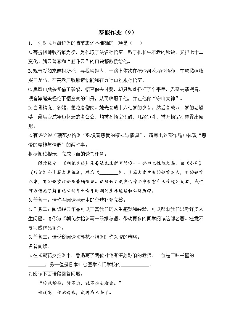 七年级语文人教部编版 寒假作业（9）01