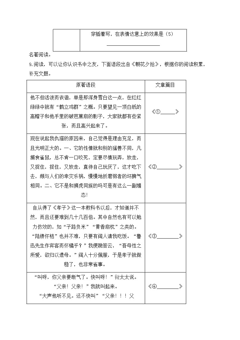 七年级语文人教部编版 寒假作业（9）03