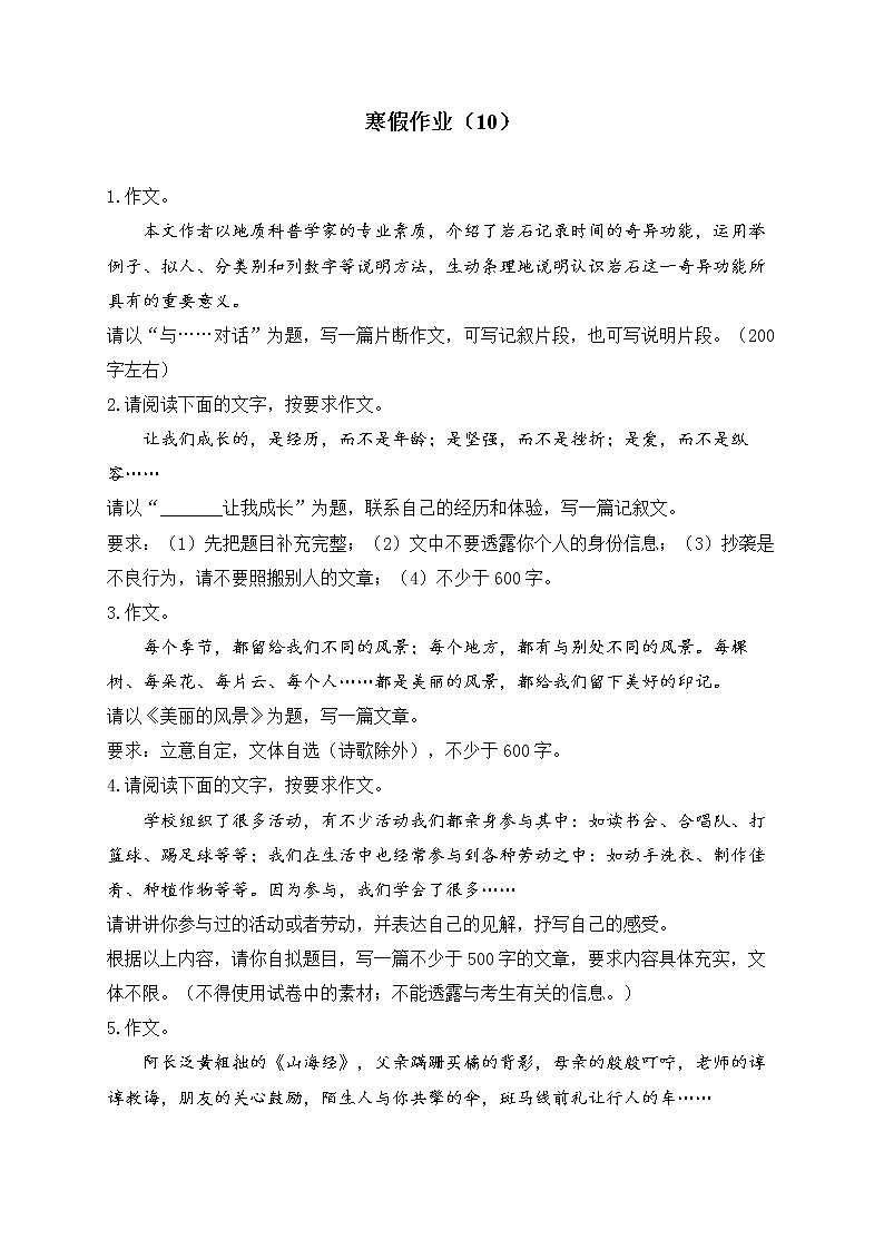 七年级语文人教部编版 寒假作业（10）01