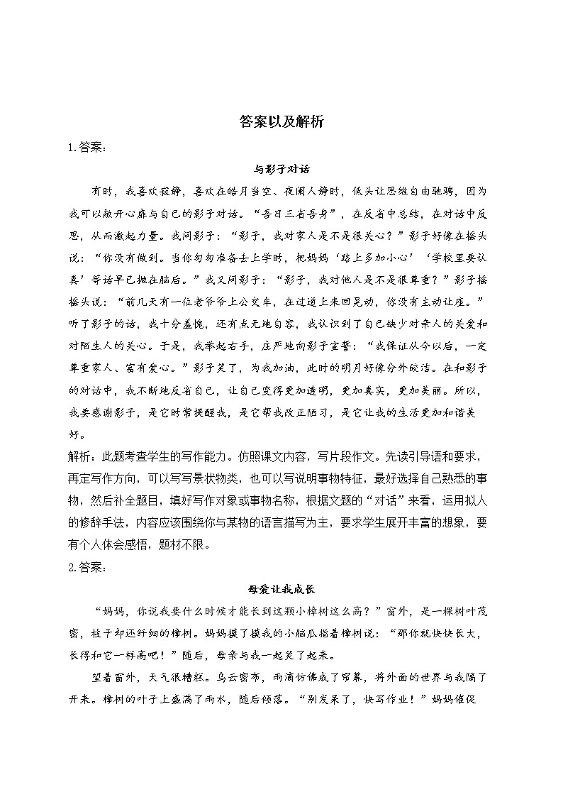 七年级语文人教部编版 寒假作业（10）03