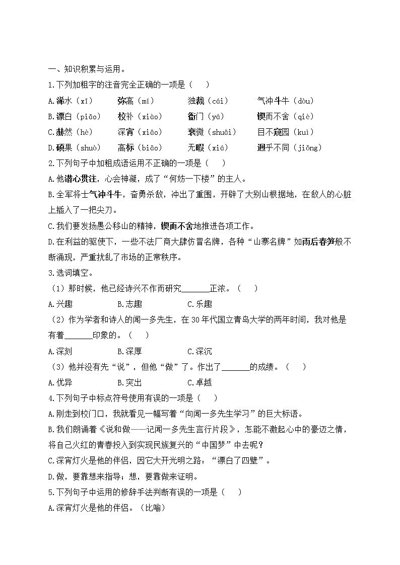 七年级语文人教部编版 寒假提前学（2） 试卷02
