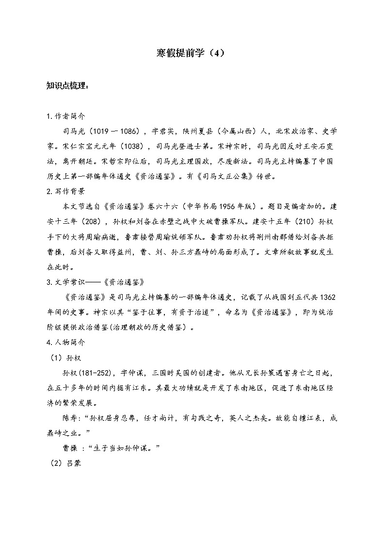 七年级语文人教部编版 寒假提前学（4） 试卷01