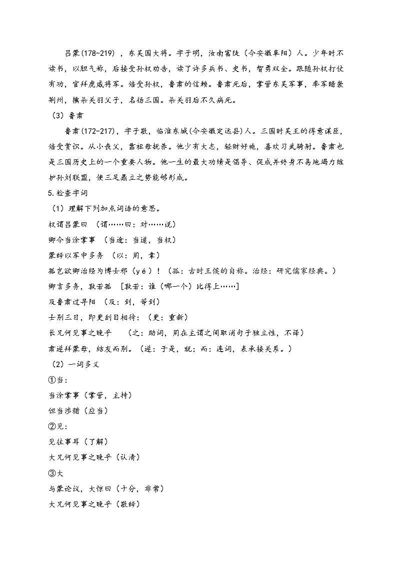 七年级语文人教部编版 寒假提前学（4） 试卷02