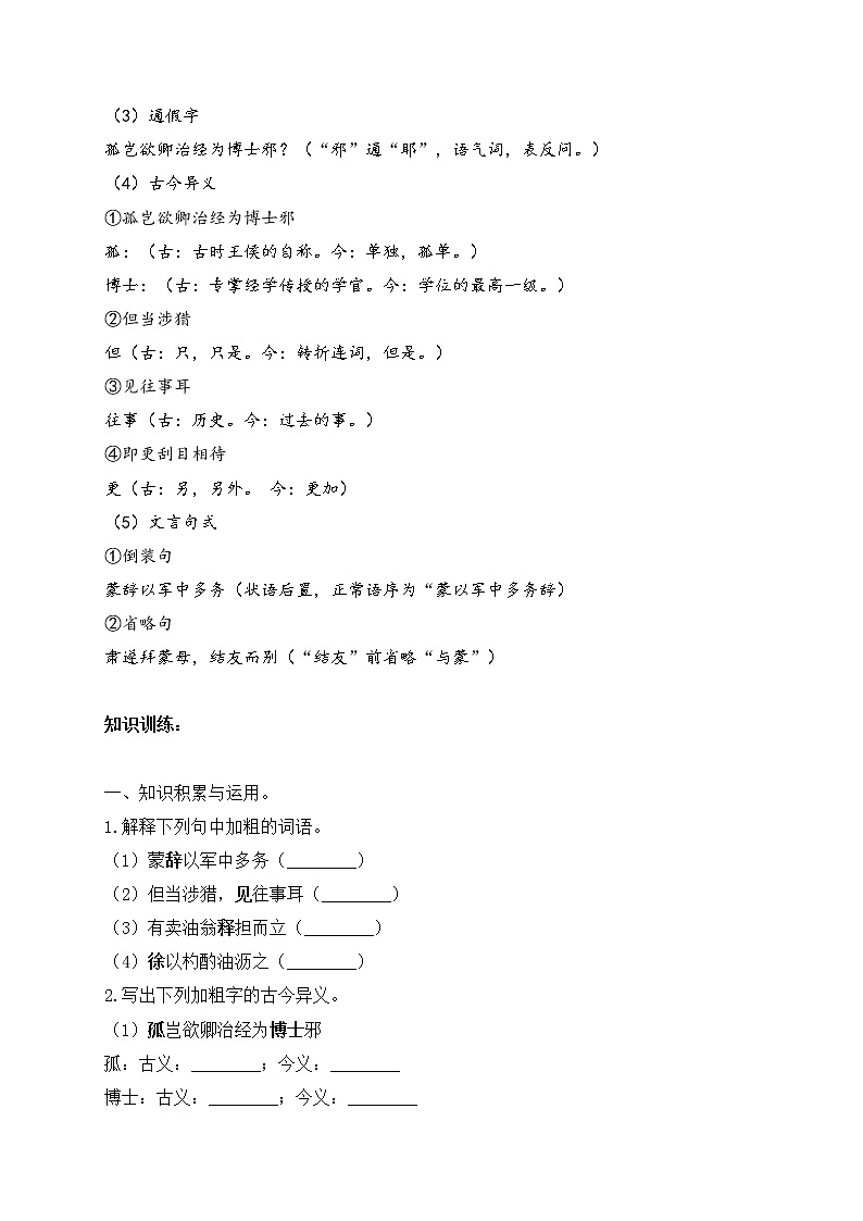 七年级语文人教部编版 寒假提前学（4） 试卷03