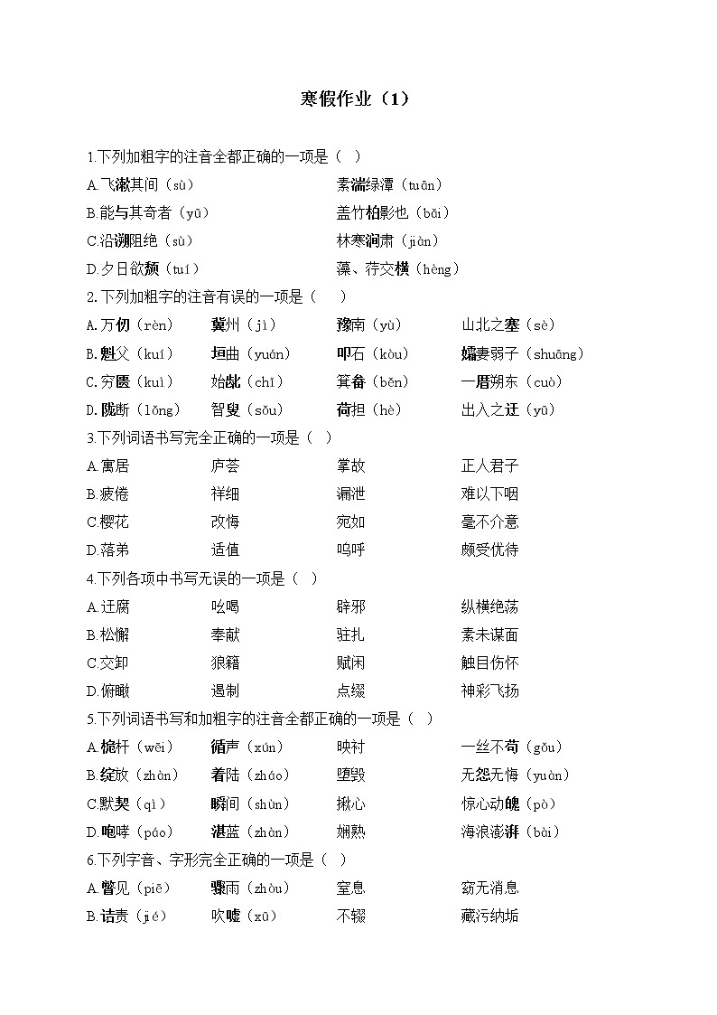 八年级语文人教部编版 寒假作业（1）01