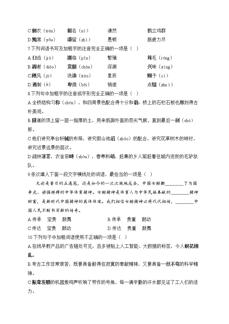 八年级语文人教部编版 寒假作业（1）02