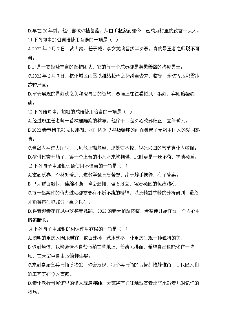 八年级语文人教部编版 寒假作业（1）03