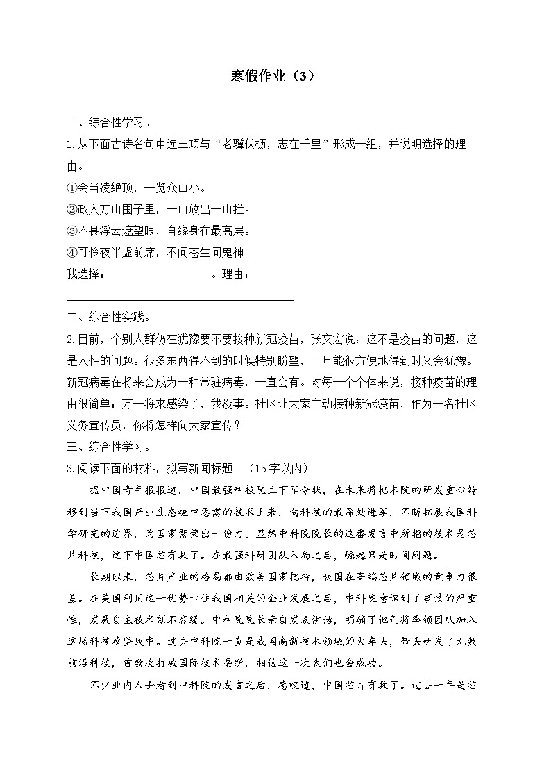 八年级语文人教部编版 寒假作业（3）第1页