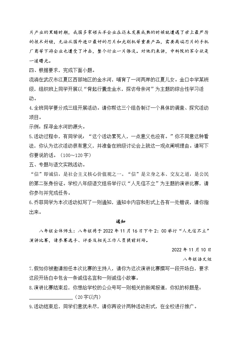 八年级语文人教部编版 寒假作业（3）第2页