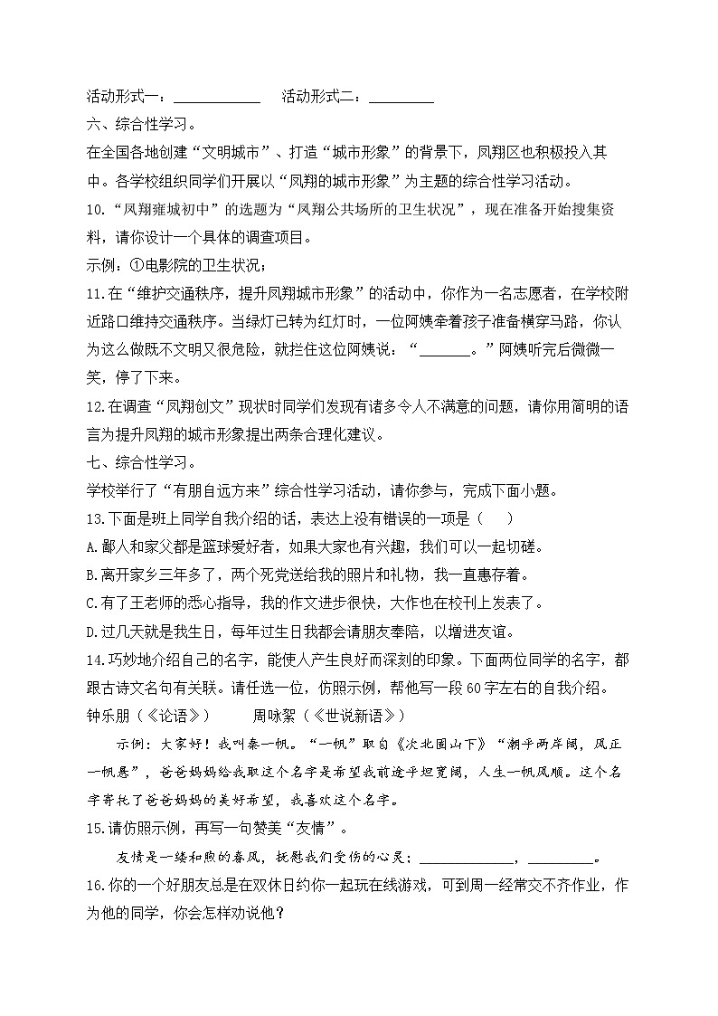 八年级语文人教部编版 寒假作业（3）第3页