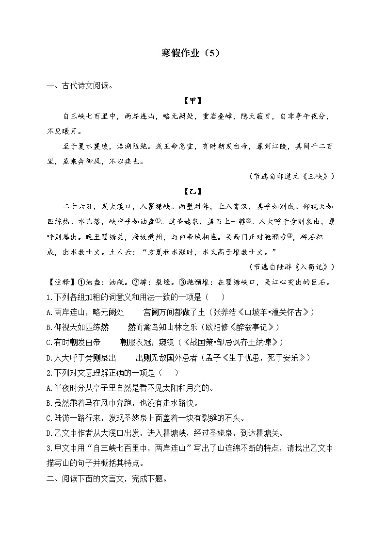 八年级语文人教部编版 寒假作业（5）01