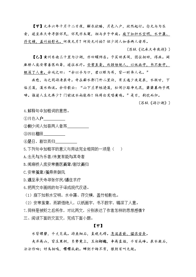 八年级语文人教部编版 寒假作业（5）02