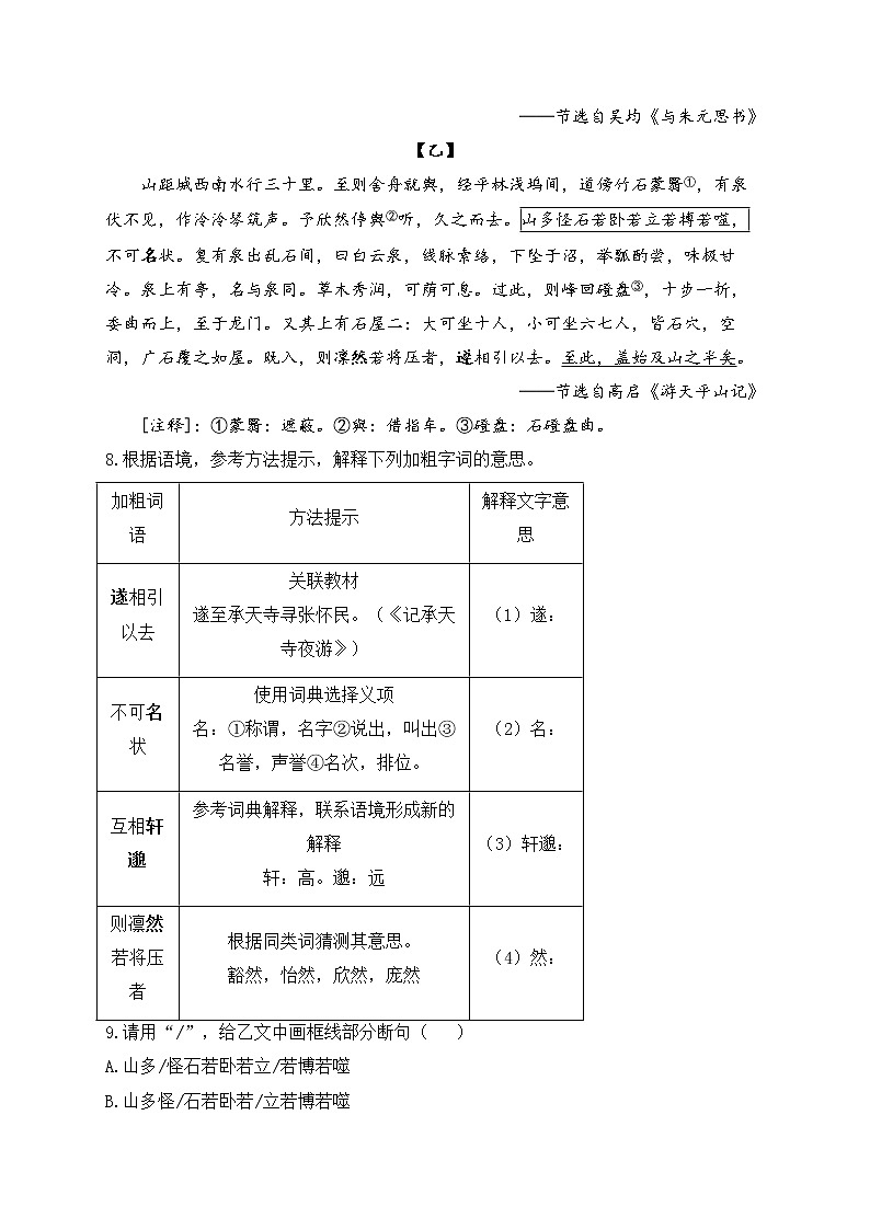 八年级语文人教部编版 寒假作业（5）03