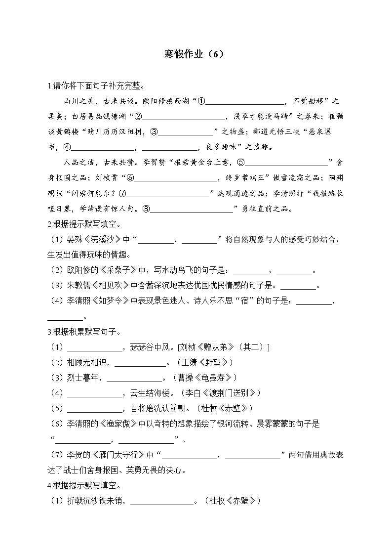 八年级语文人教部编版 寒假作业（6）01