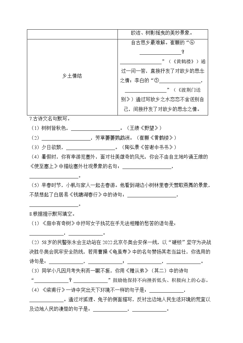 八年级语文人教部编版 寒假作业（6）03