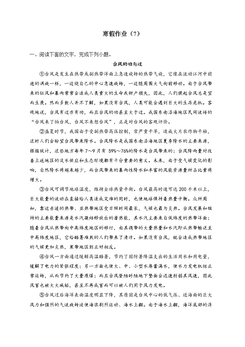 八年级语文人教部编版 寒假作业（7）01