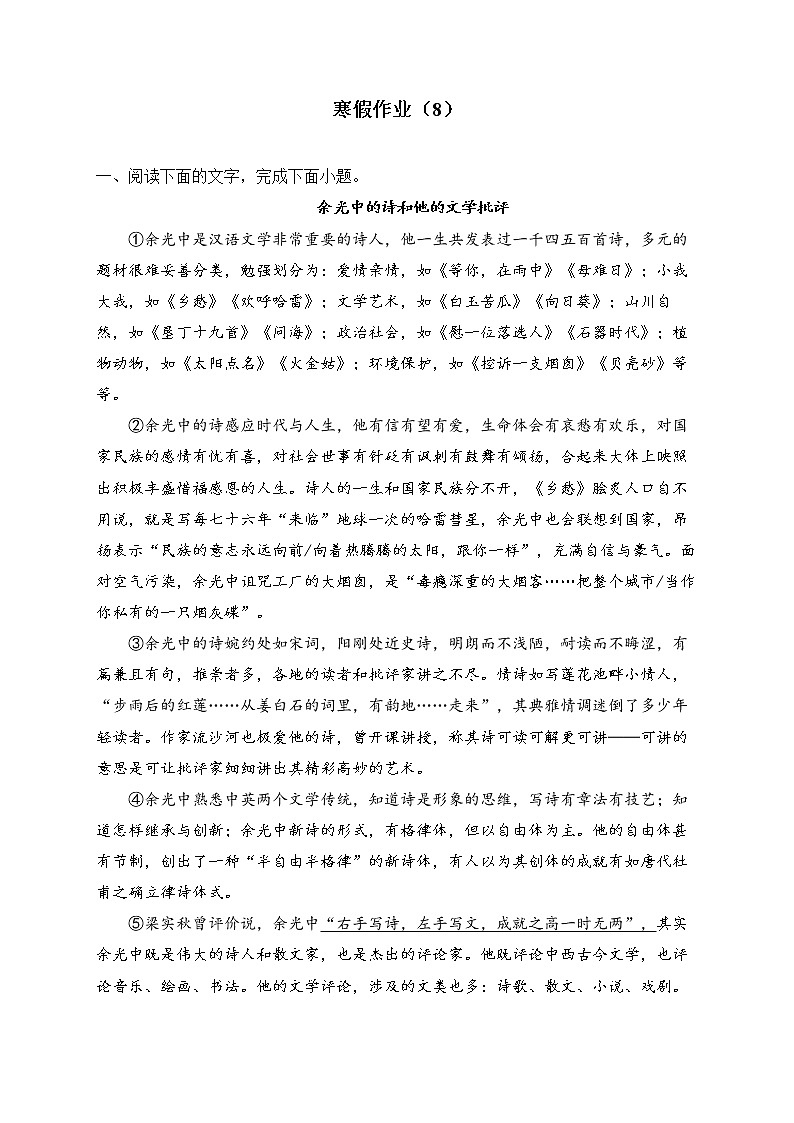 八年级语文人教部编版 寒假作业（8）01