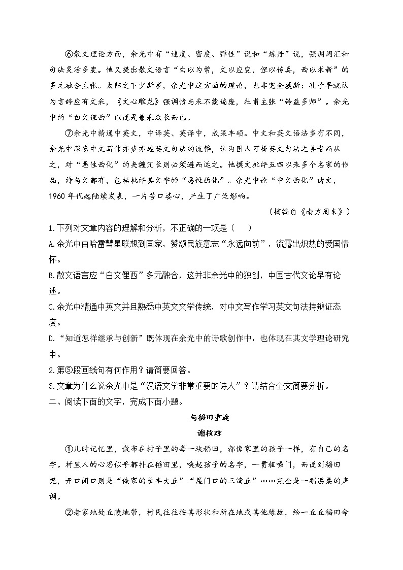 八年级语文人教部编版 寒假作业（8）02