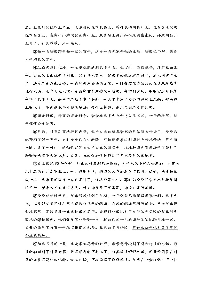 八年级语文人教部编版 寒假作业（8）03