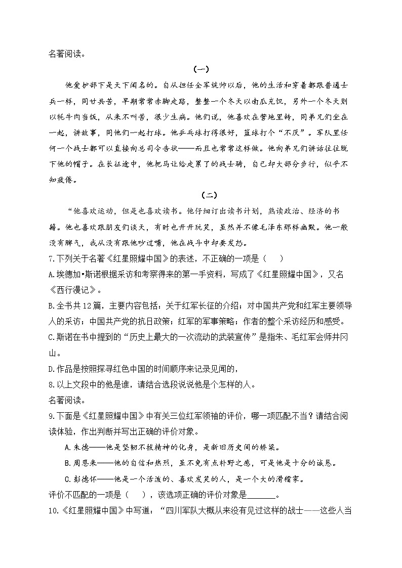 八年级语文人教部编版 寒假作业（9）第2页