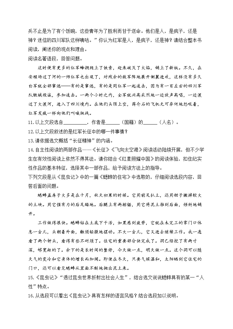 八年级语文人教部编版 寒假作业（9）第3页