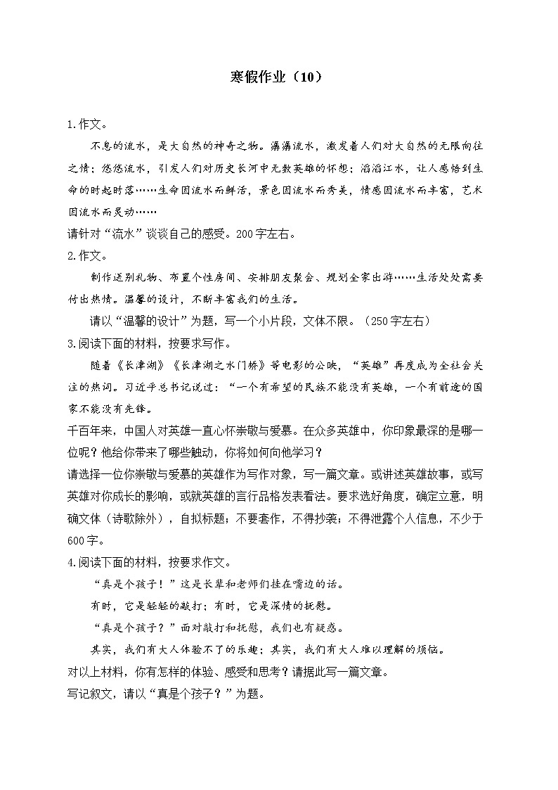 八年级语文人教部编版 寒假作业（10）第1页