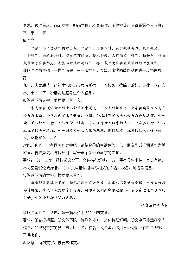 八年级语文人教部编版 寒假作业（10）第2页