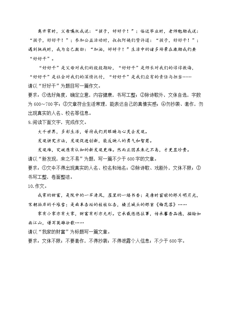 八年级语文人教部编版 寒假作业（10）第3页