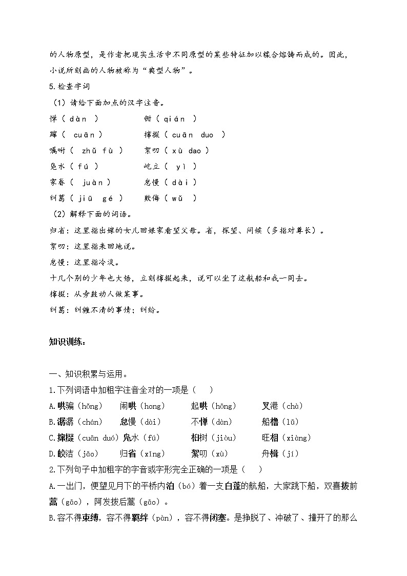 八年级语文人教部编版 寒假提前学（1）第2页