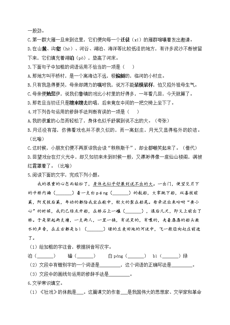 八年级语文人教部编版 寒假提前学（1）第3页