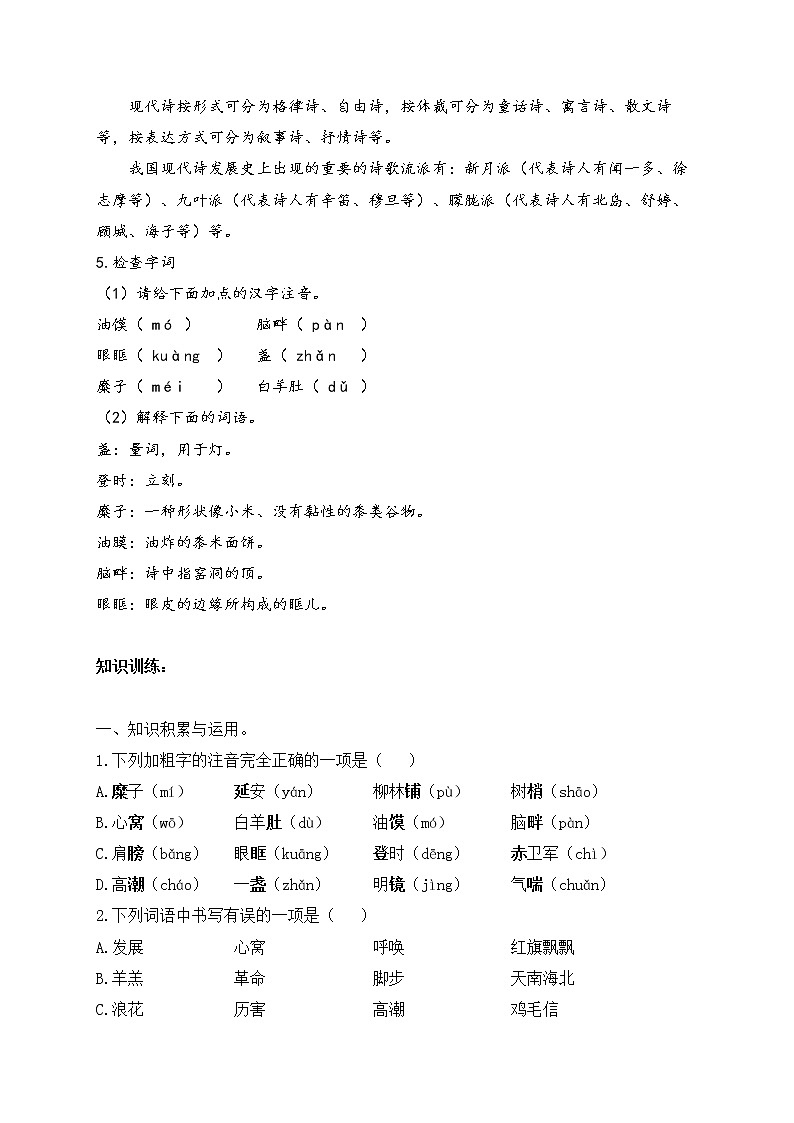 八年级语文人教部编版 寒假提前学（2）第2页