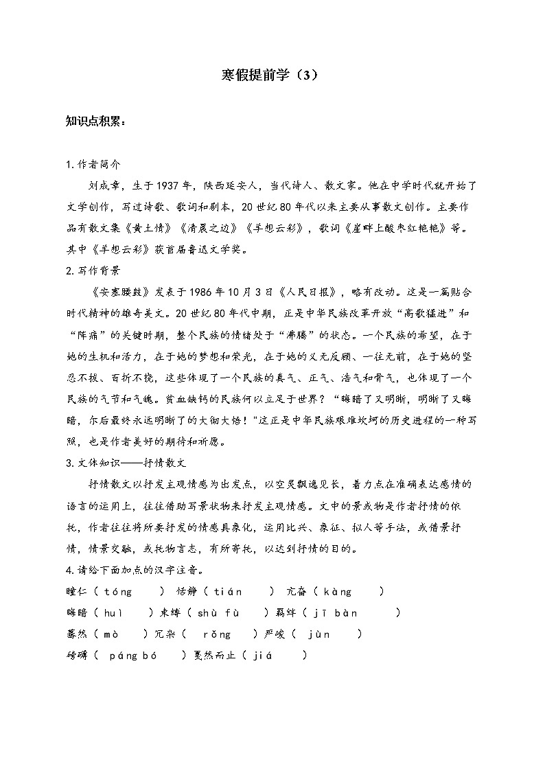 八年级语文人教部编版 寒假提前学（3） 试卷01