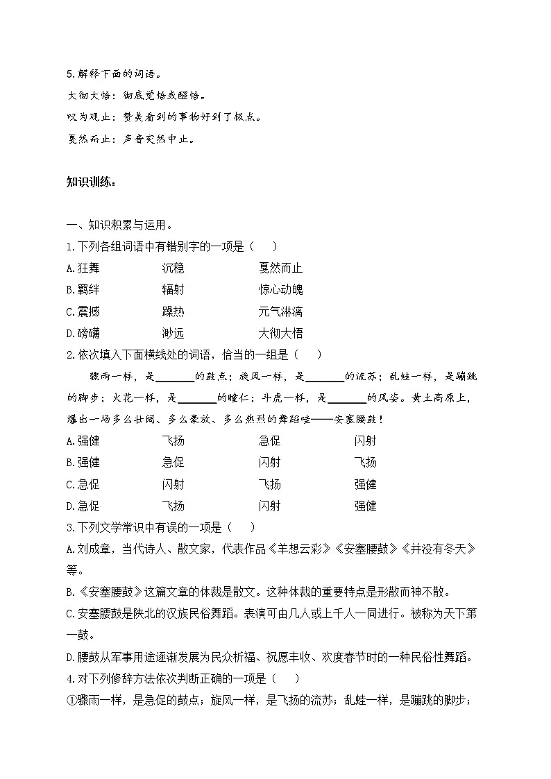 八年级语文人教部编版 寒假提前学（3） 试卷02