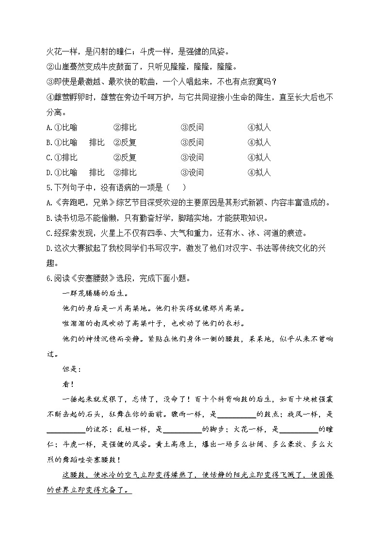 八年级语文人教部编版 寒假提前学（3） 试卷03