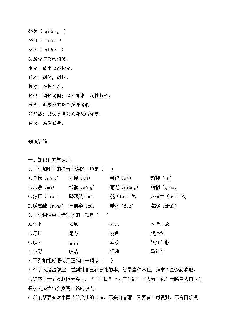 八年级语文人教部编版 寒假提前学（4） 试卷02