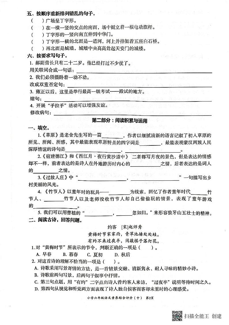 广东省汕头市龙湖区2022-2023学年六年级上学期期中考试语文试题第2页