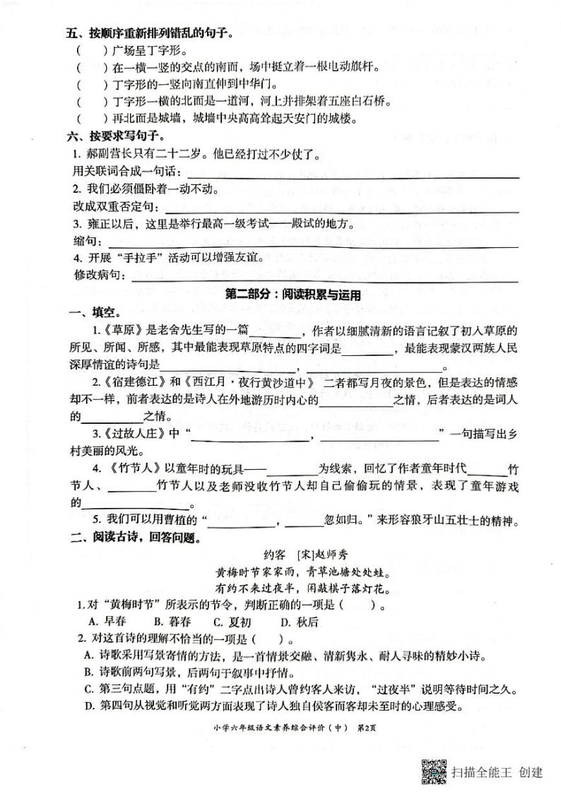 广东省汕头市龙湖区2022-2023学年六年级上学期期中考试语文试题02