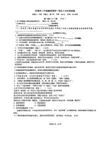 河北省石家庄润德学校2022-2023学年七年级上学期第一次月考语文试卷