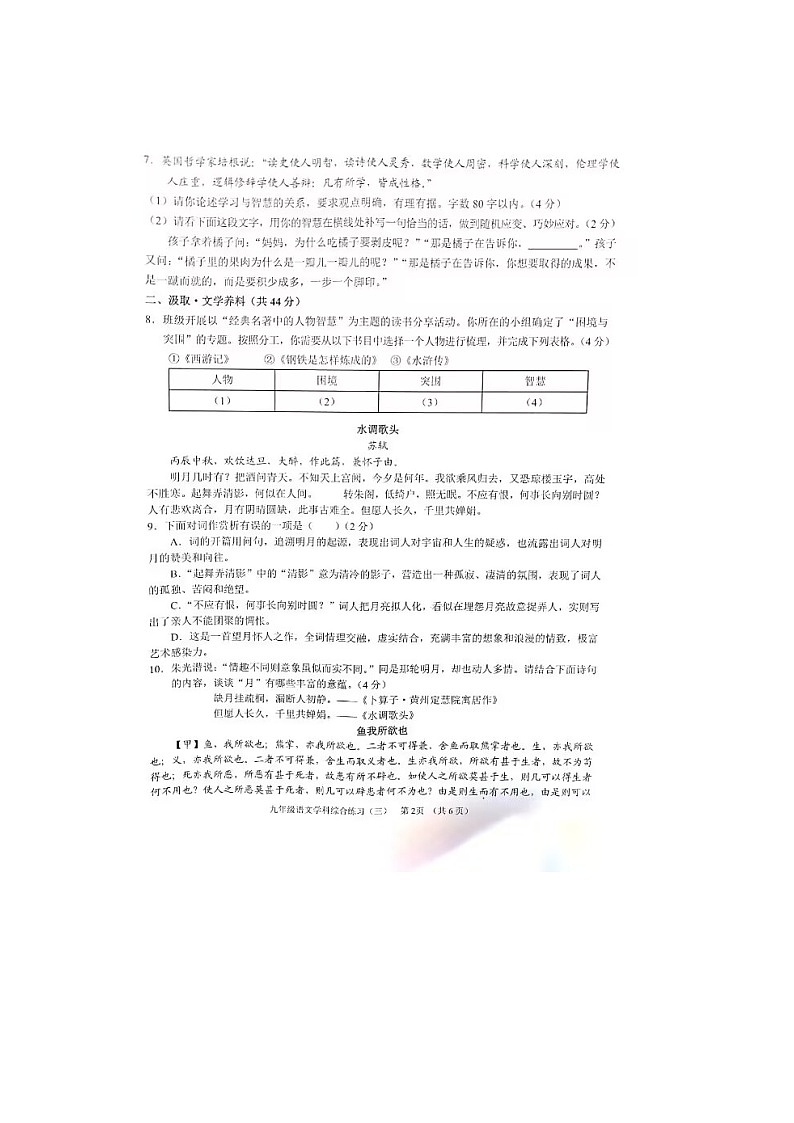 广西壮族自治区南宁市2022-2023学年九年级上学期12月月考语文试题02