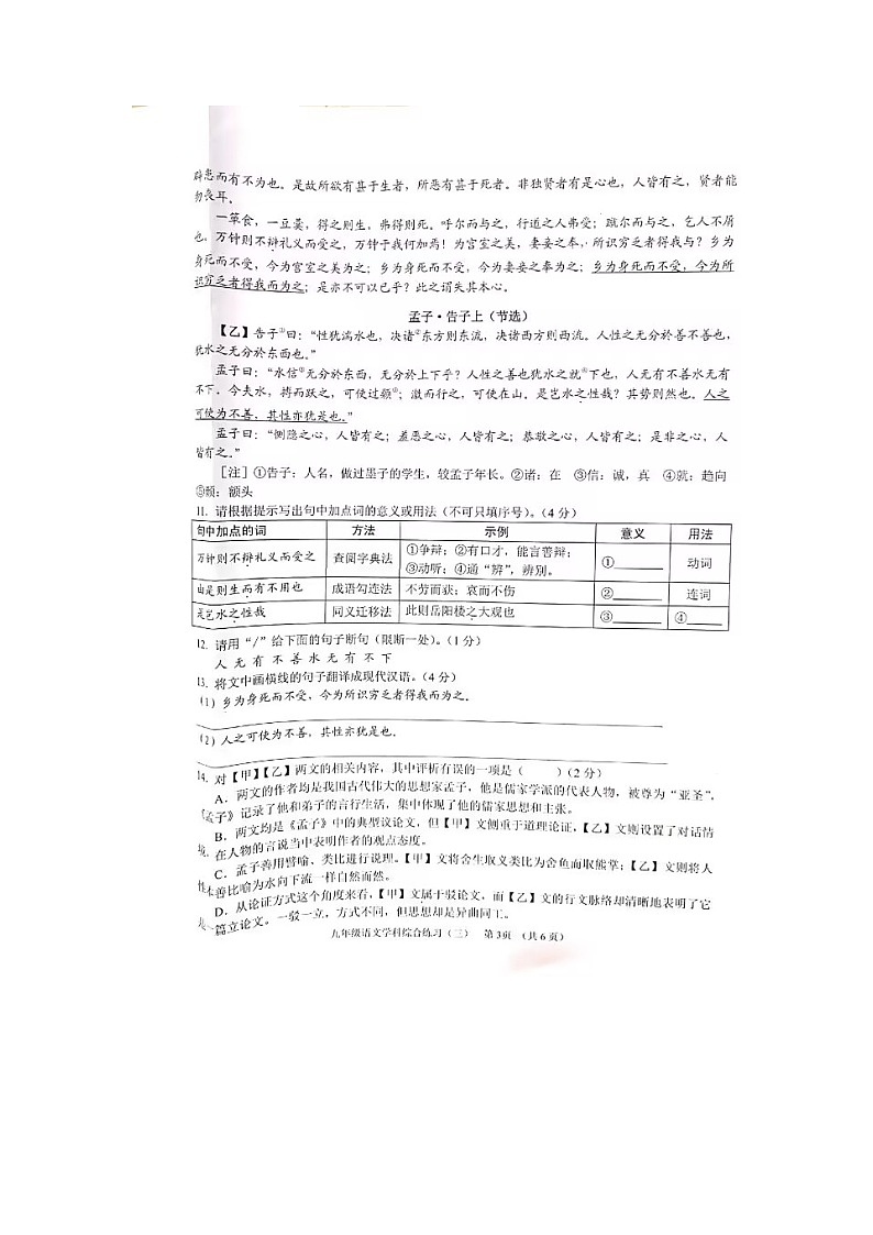 广西壮族自治区南宁市2022-2023学年九年级上学期12月月考语文试题03