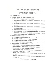 广东省揭阳市榕城区2022-2023学年七年级上学期期中考试语文试题