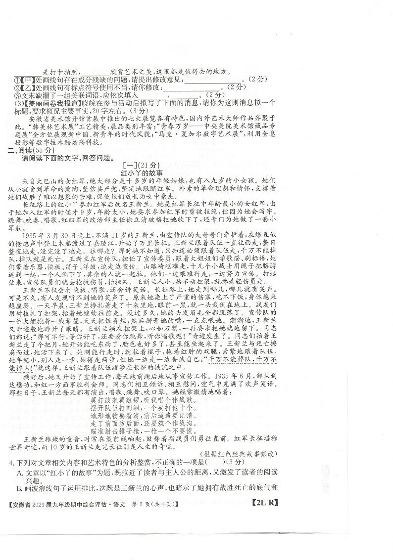 安徽省阜阳市太和县三堂镇中心学校2022-2023学年九年级上学期期中语文试题第2页