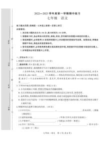 贵州省黔西南州2022-2023学年七年级上学期期中练习语文试卷