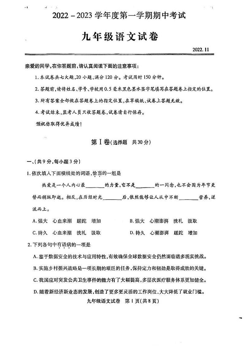 湖北省武汉市汉阳区2022-2023学年九年级上学期期中考试语文试题第1页