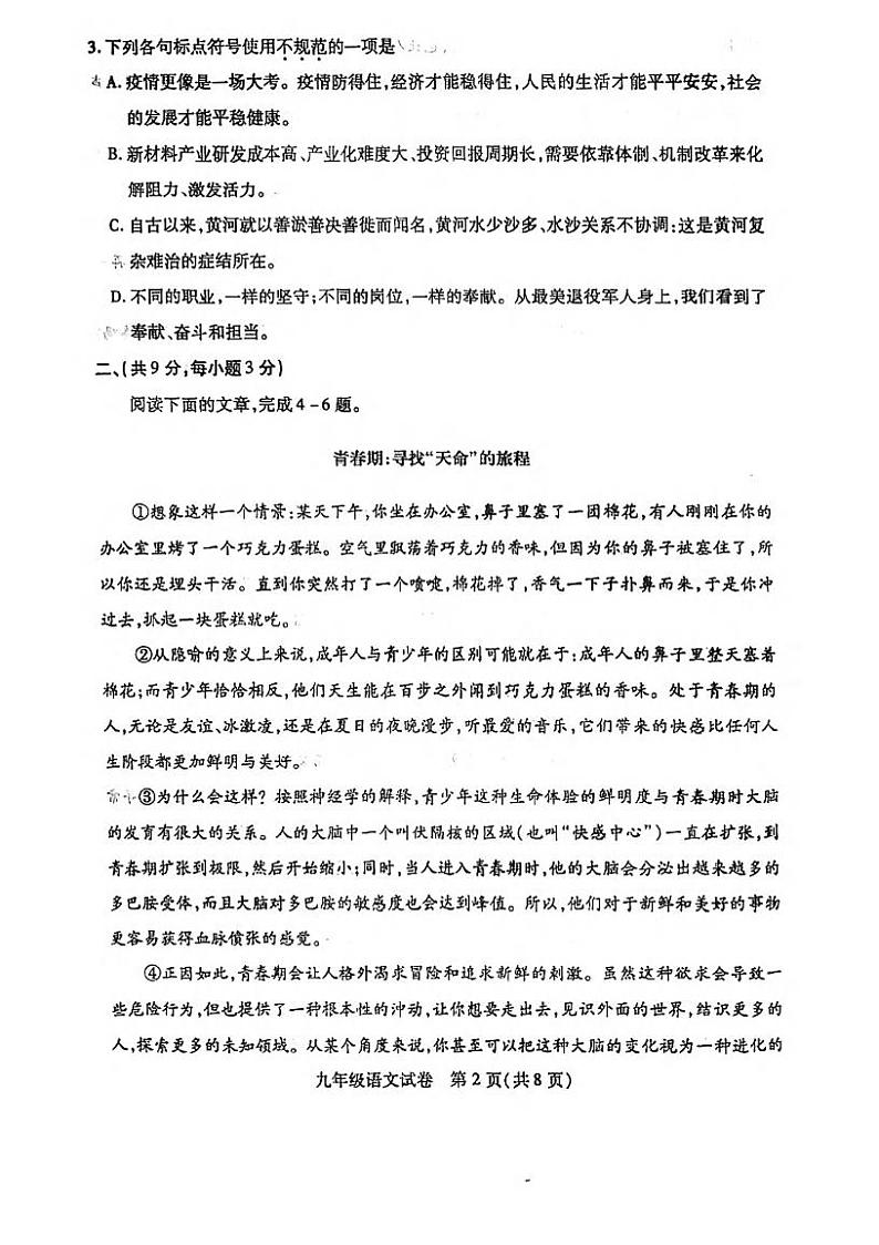 湖北省武汉市汉阳区2022-2023学年九年级上学期期中考试语文试题第2页