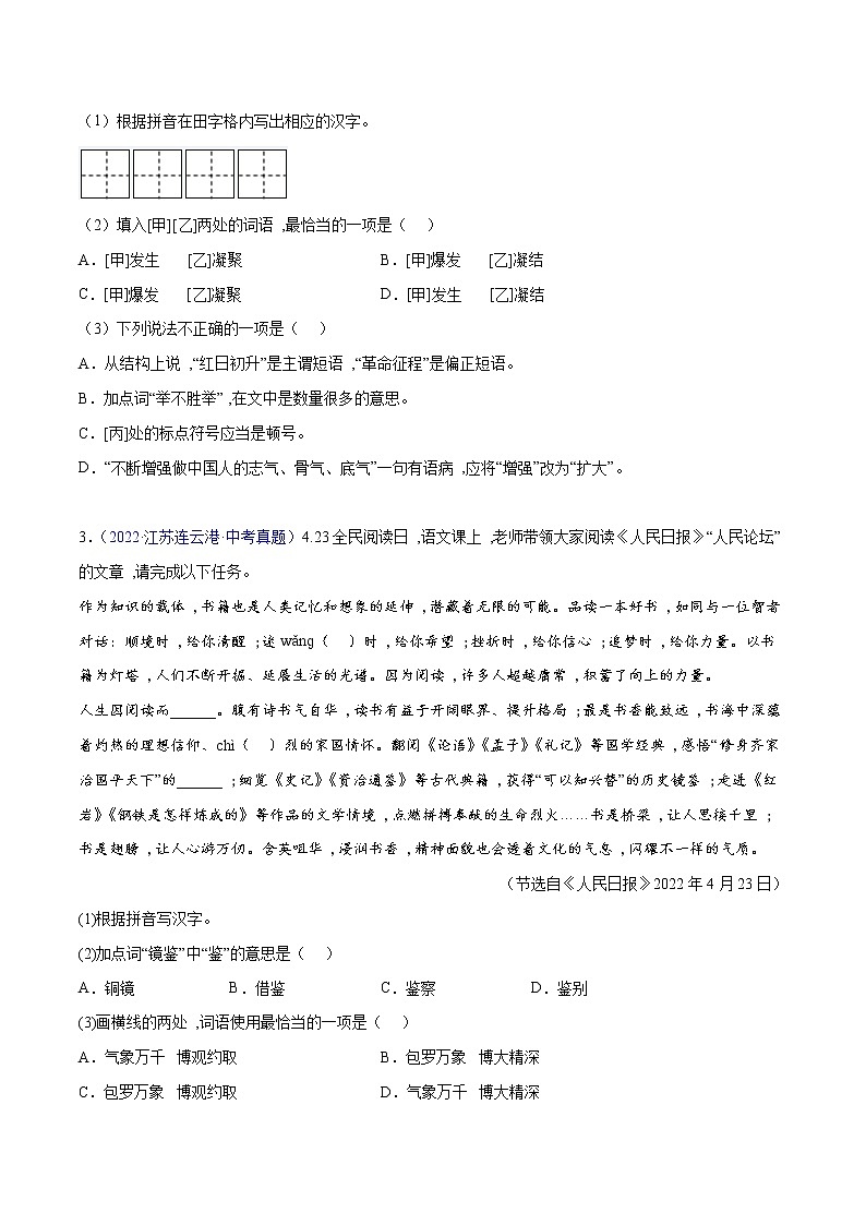备战2023年江苏中考语文专题训练01：基础综合第2页