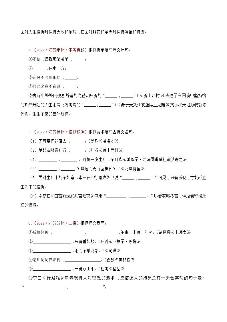 备战2023年江苏中考语文专题训练02：诗词默写第2页