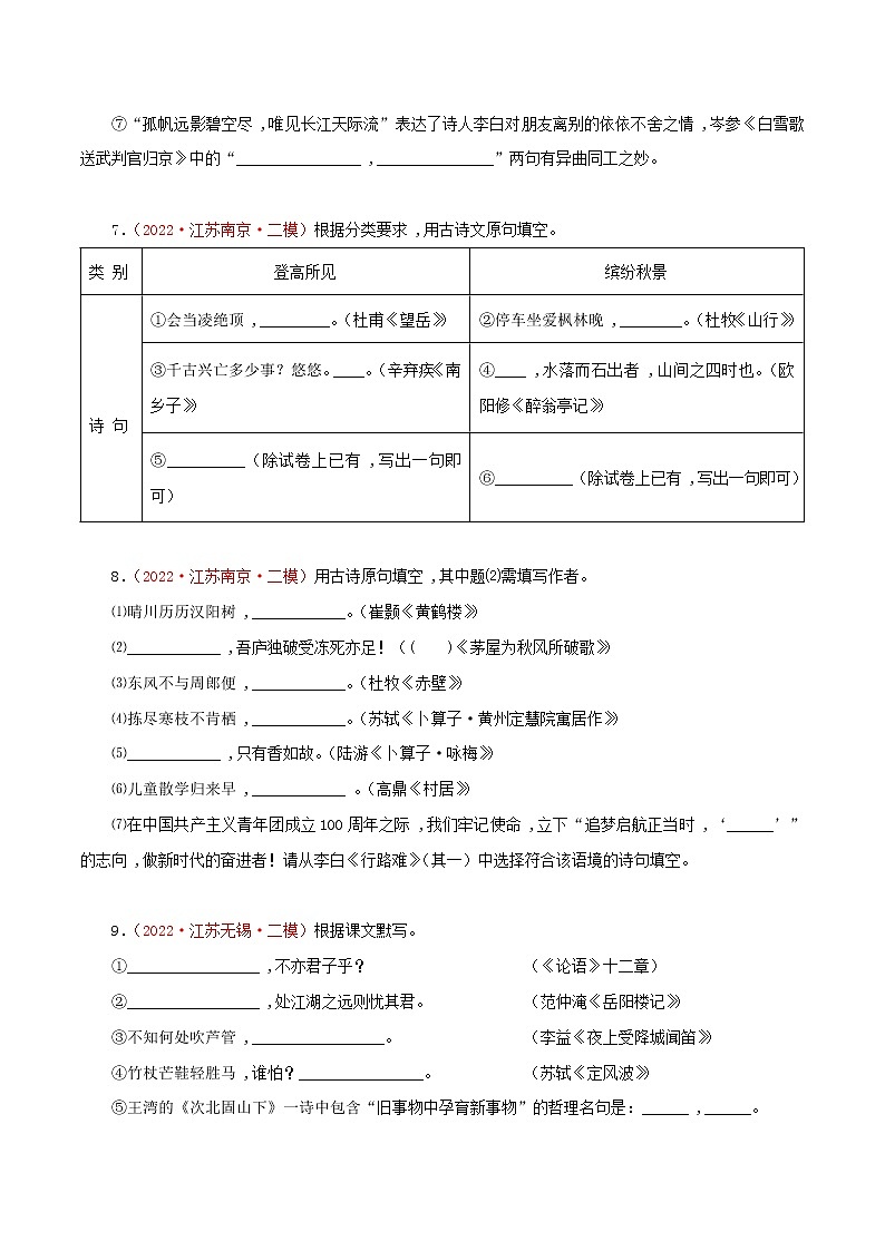 备战2023年江苏中考语文专题训练02：诗词默写第3页