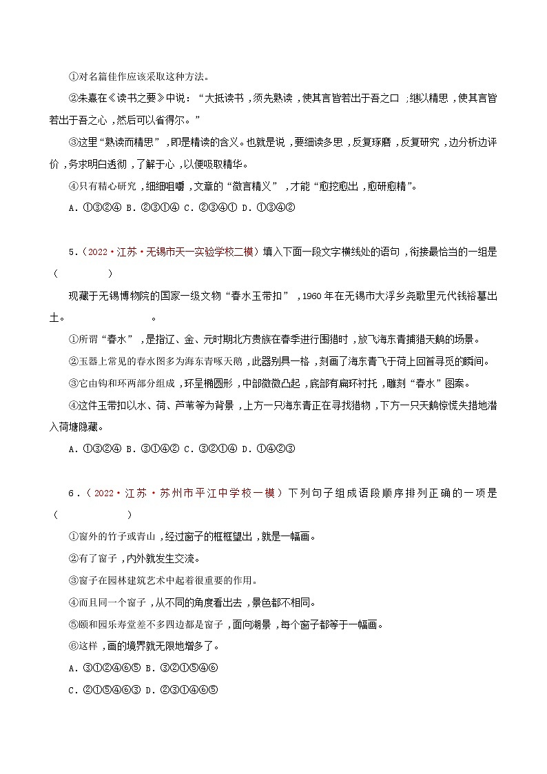 备战2023年江苏中考语文专题训练03：句子的连贯第2页