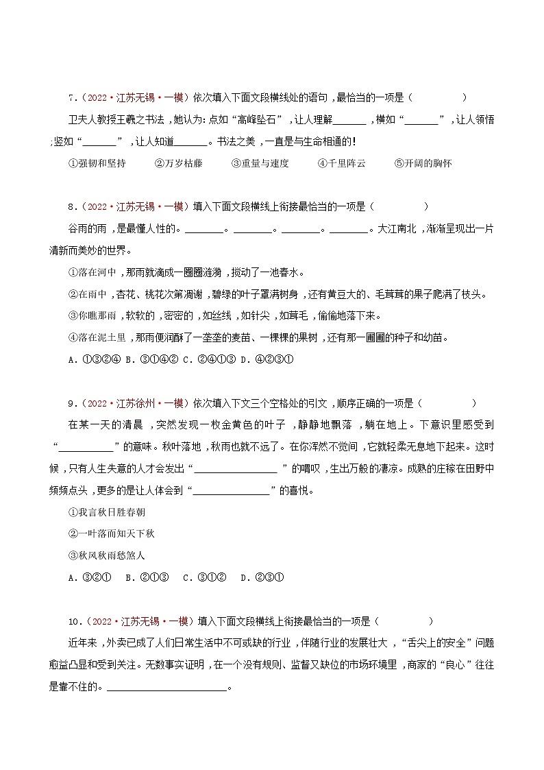 备战2023年江苏中考语文专题训练03：句子的连贯第3页